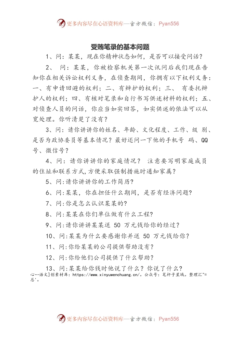 受贿笔录的基本问题.docx_第1页