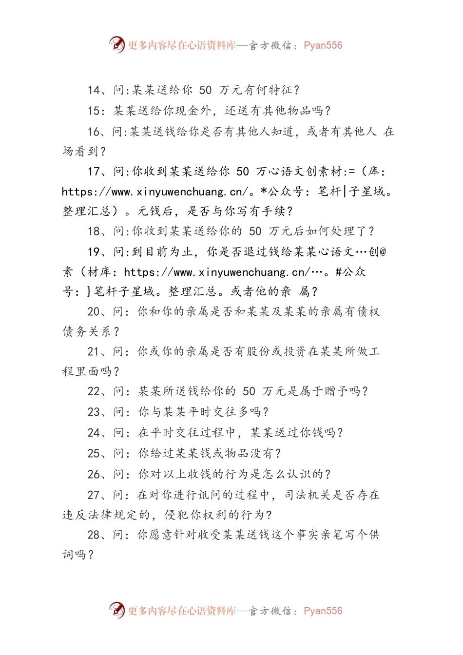 受贿笔录的基本问题.docx_第2页