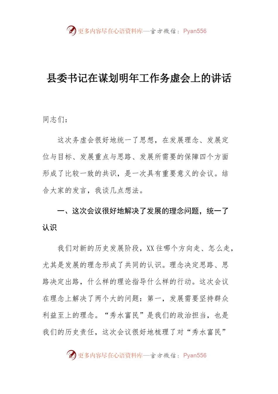 县委书记在谋划明年工作务虚会上的讲话.docx_第1页
