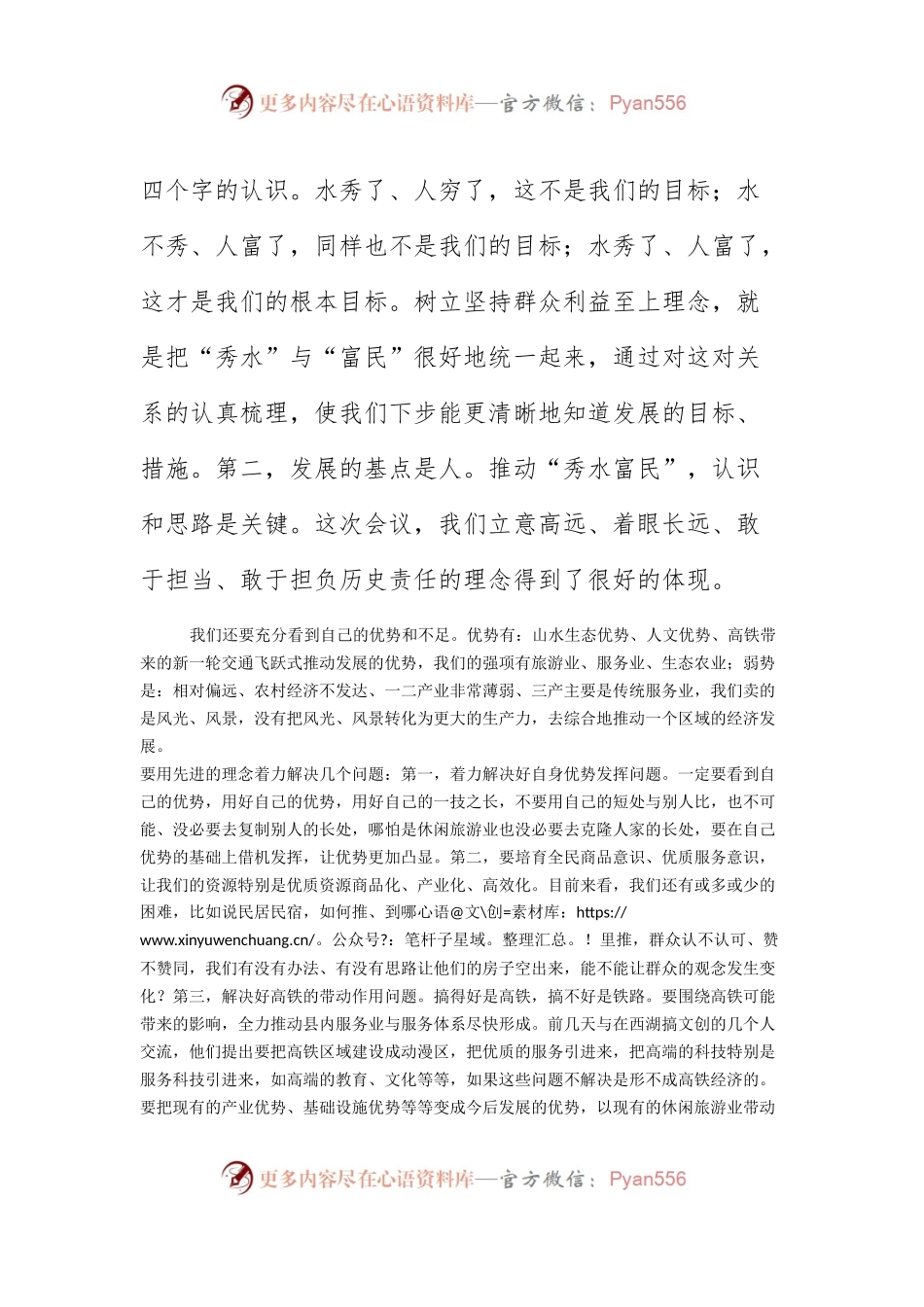 县委书记在谋划明年工作务虚会上的讲话.docx_第2页
