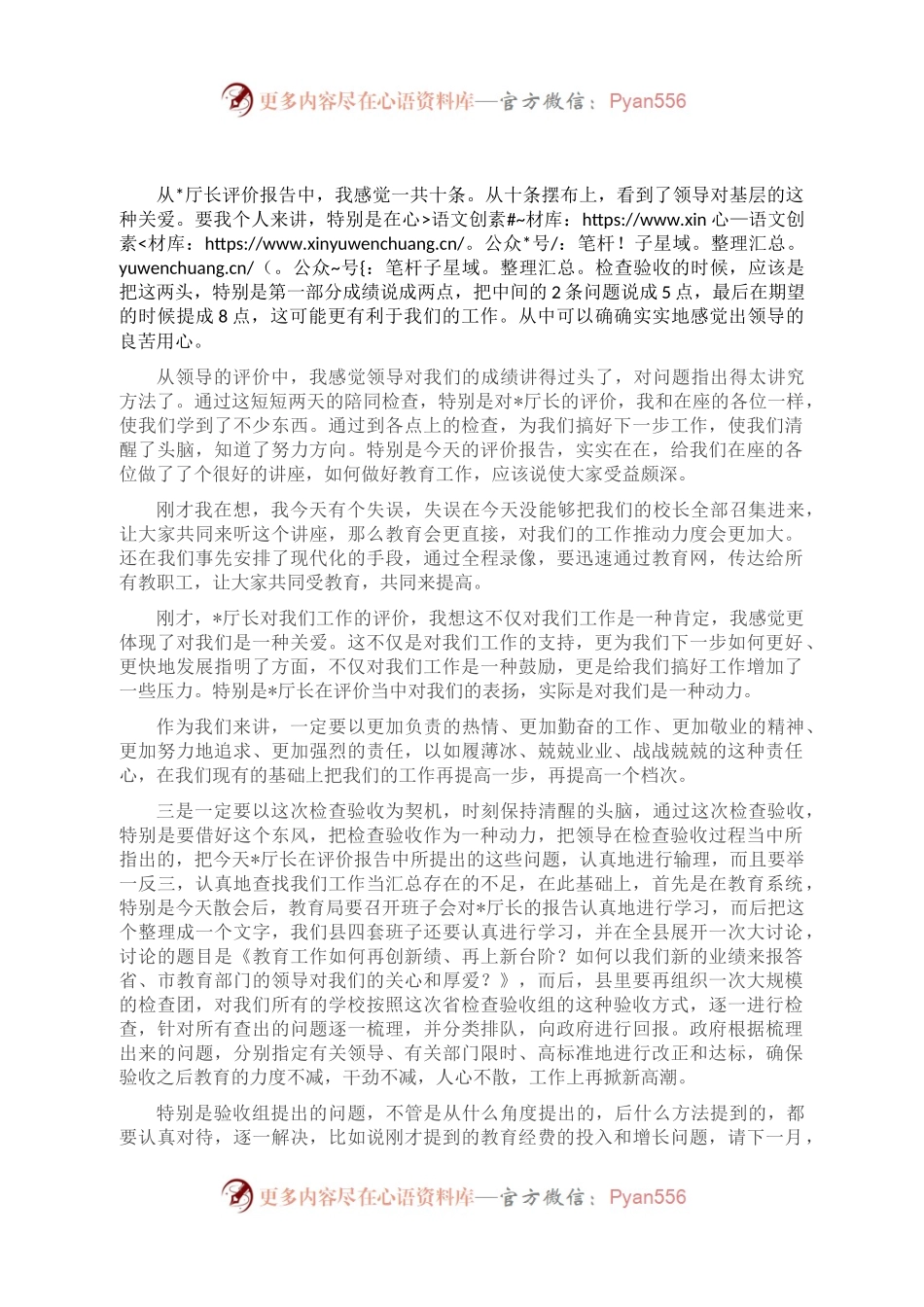 县长在省对县履行教育职责评估汇报会上的表态发言.docx_第2页