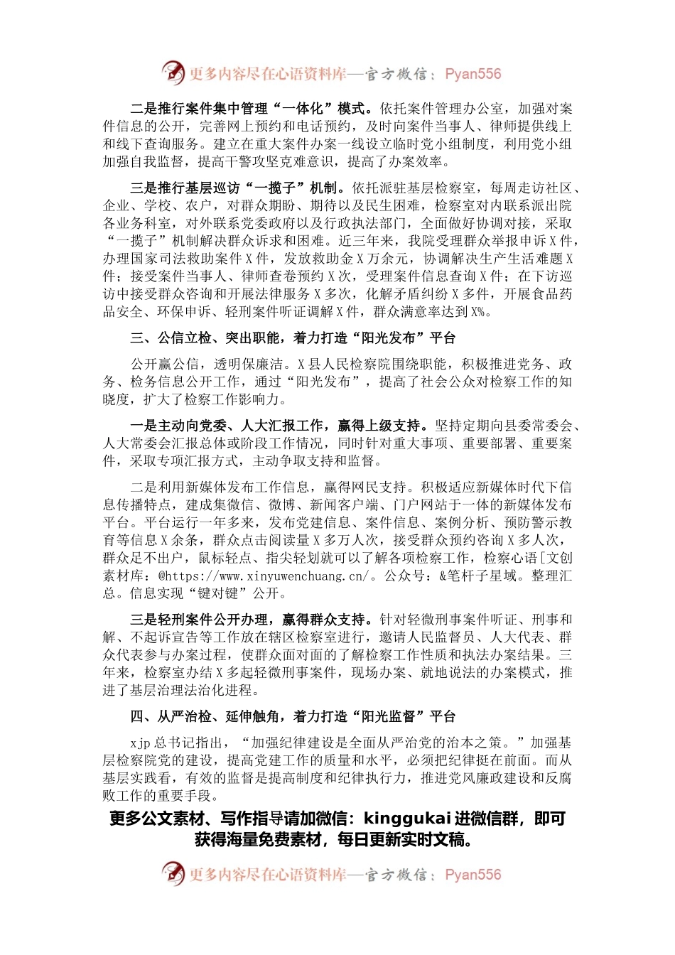 县人民检察院党建特色工作汇报材料.docx_第2页