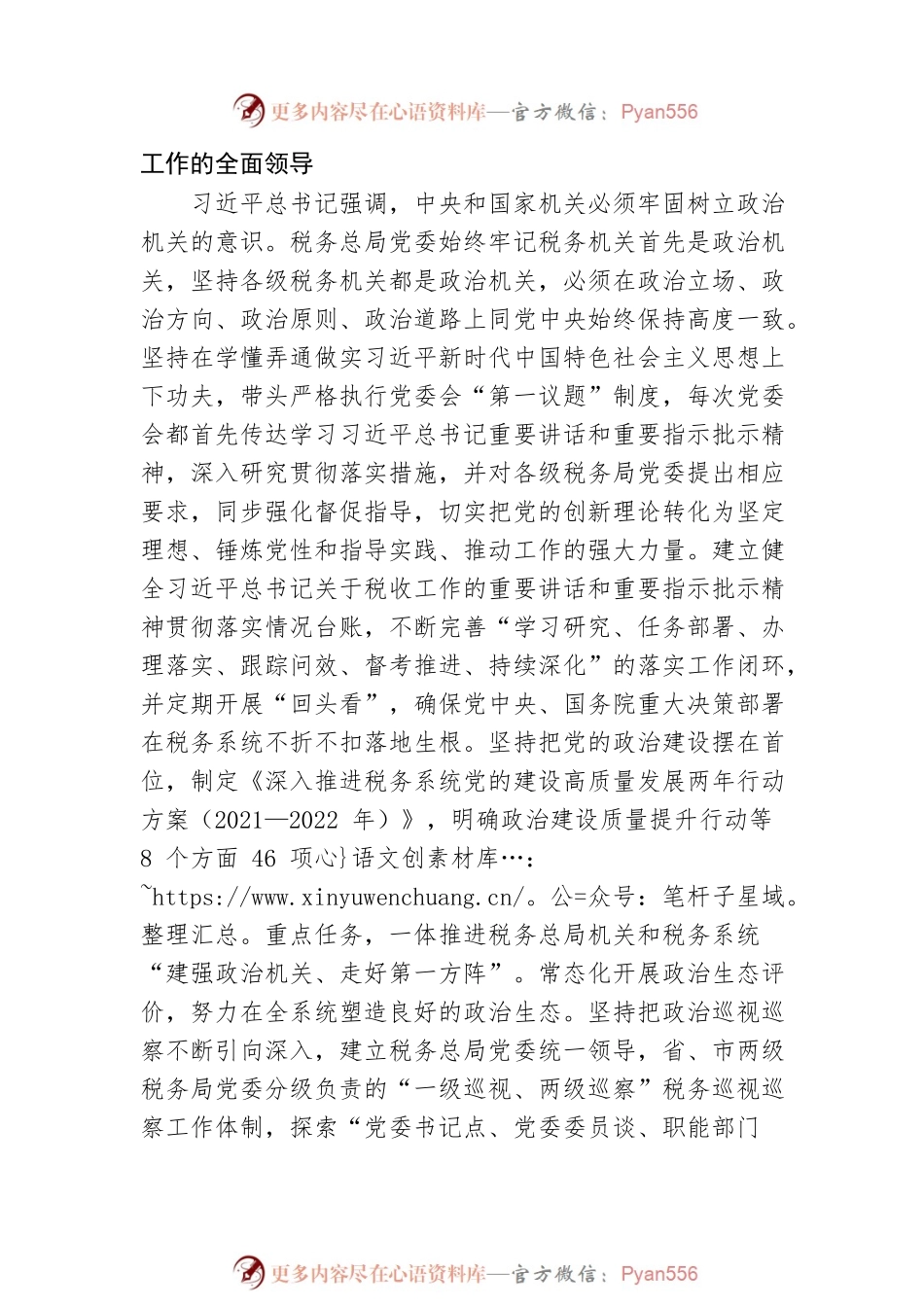 国家税务总局党委书记：落实新时代党的建设总要求 构建税务系统全面从严治党新格局.docx_第2页