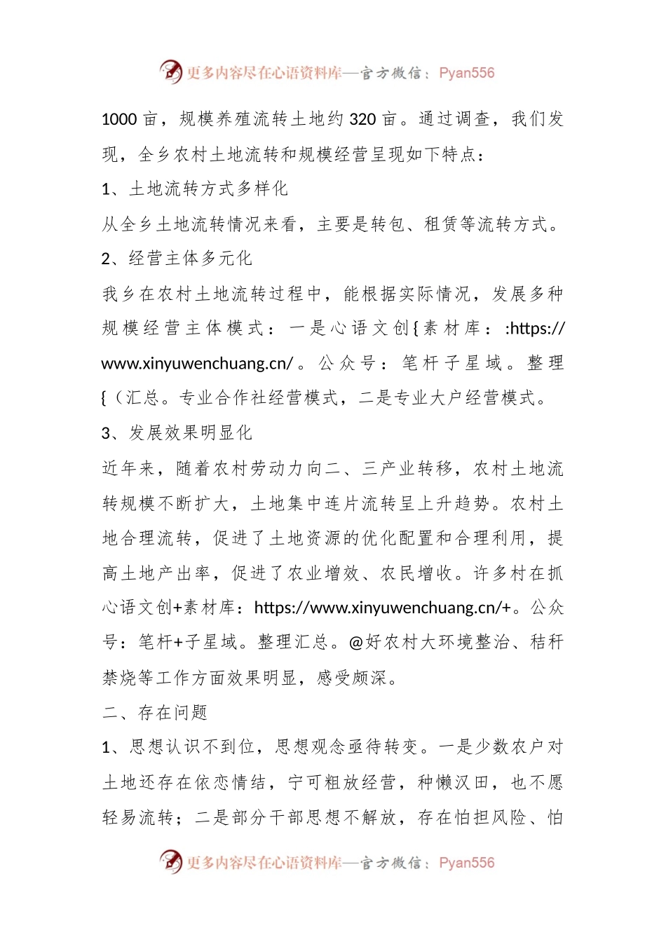 土地流转和规模经营情况调研报告.docx_第2页