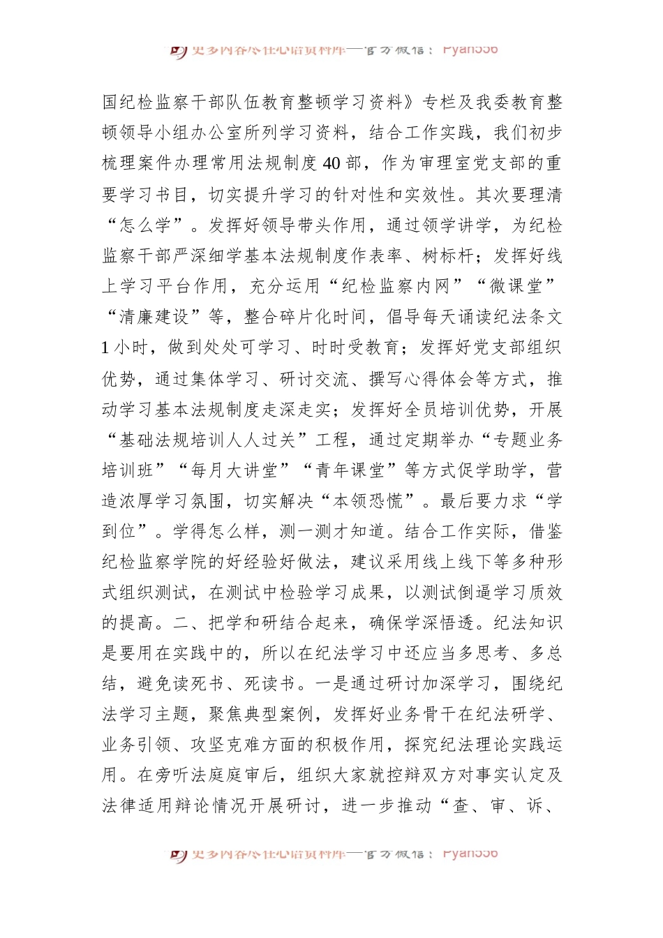 在2024年纪委机关党支部第一次集体学习交流会上的发言.docx_第2页