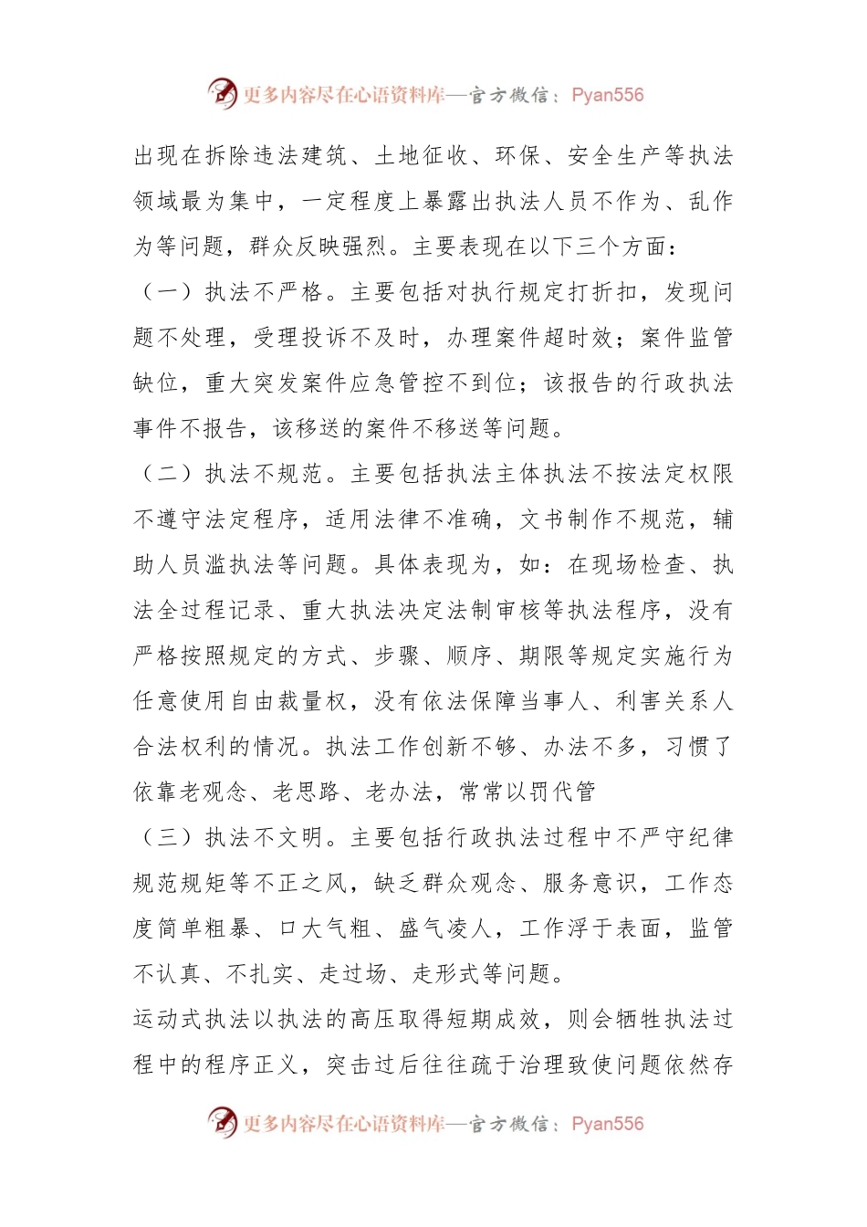 司法部门关于行政执法一刀切执法、运动式执法问题调研.docx_第2页