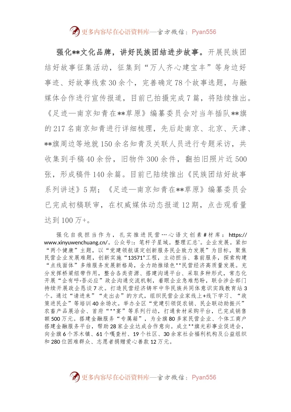 在2024年全市民族团结进步示范创建工作推进会上的汇报发言.docx_第2页