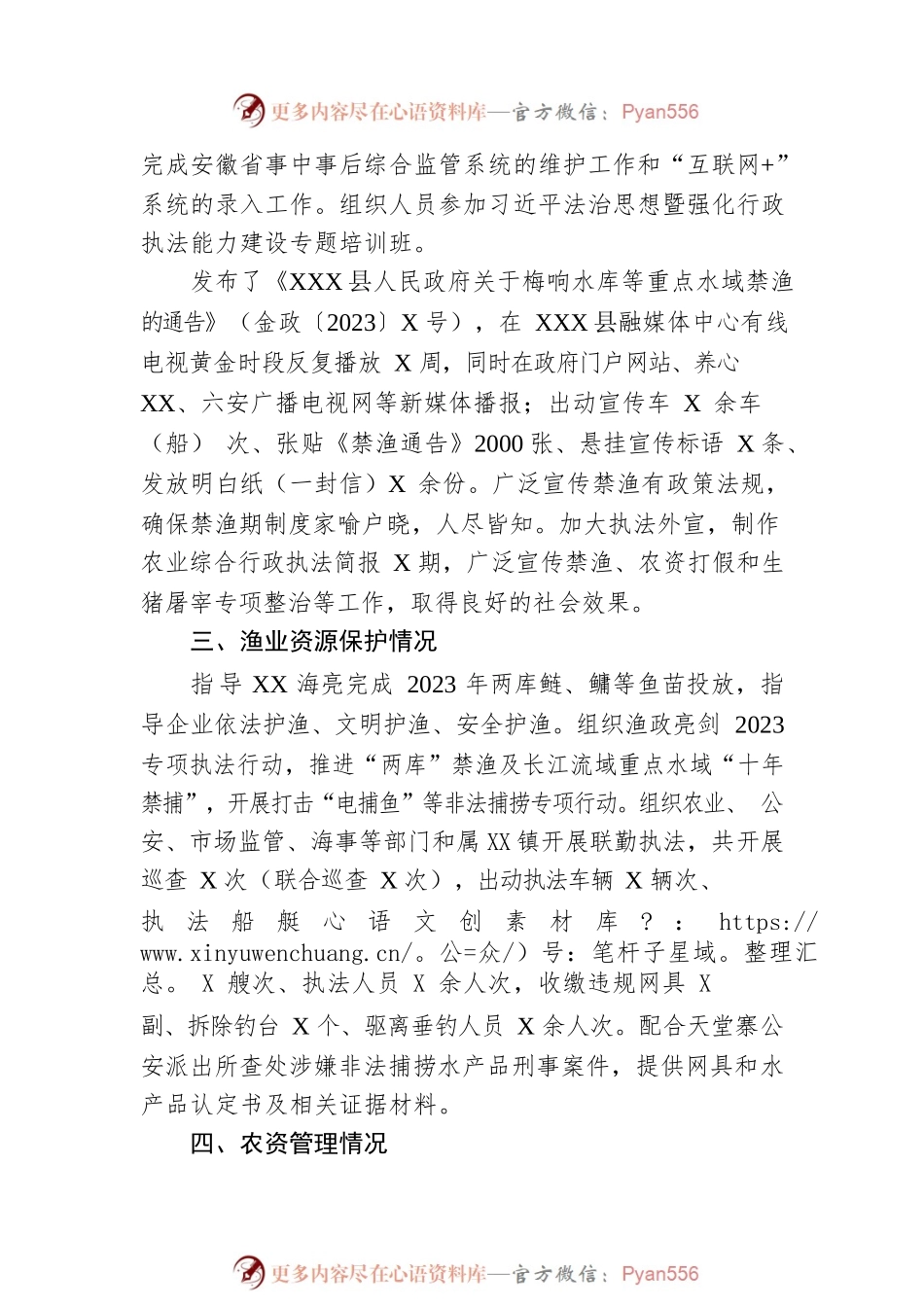 县县农业执法大队2023年上半年工作总结（2023620）.docx_第2页
