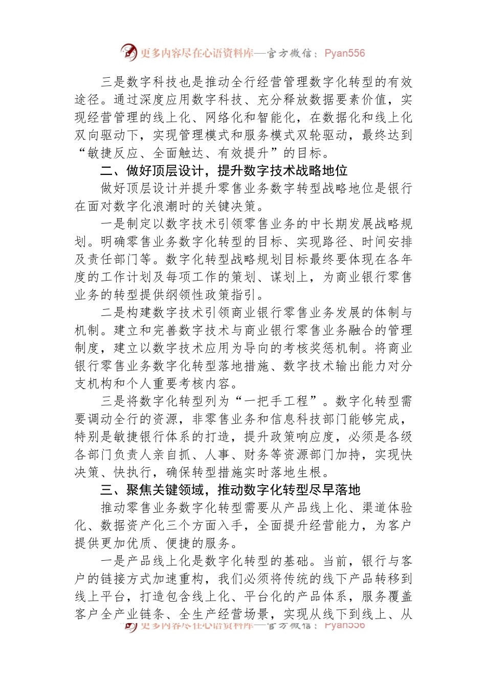 在2024年全行工作务虚会上的发言稿.docx_第2页