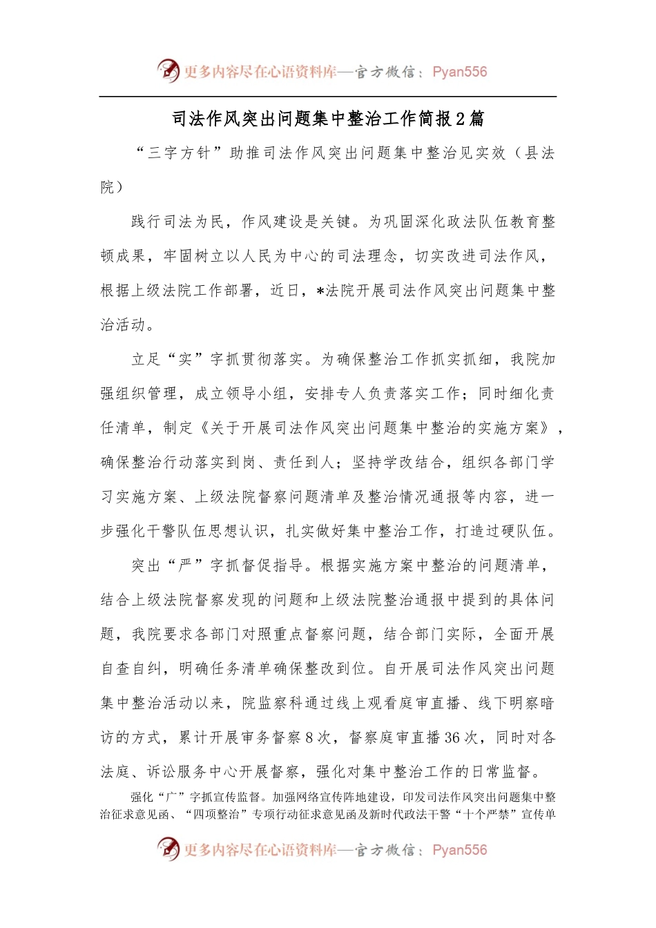 司法作风突出问题集中整治工作简报2篇.docx_第1页
