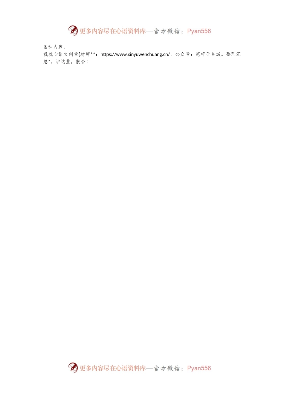 在2024年第二季度意识形态工作专题部署会议上的讲话.docx_第2页