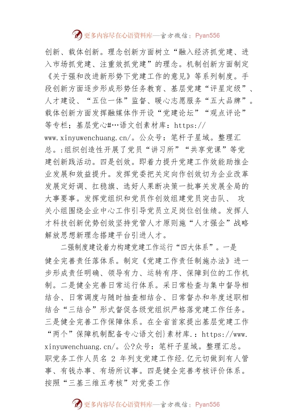 国企党建经验交流“双入双创”助力企业创新升级跨越发展.docx_第2页
