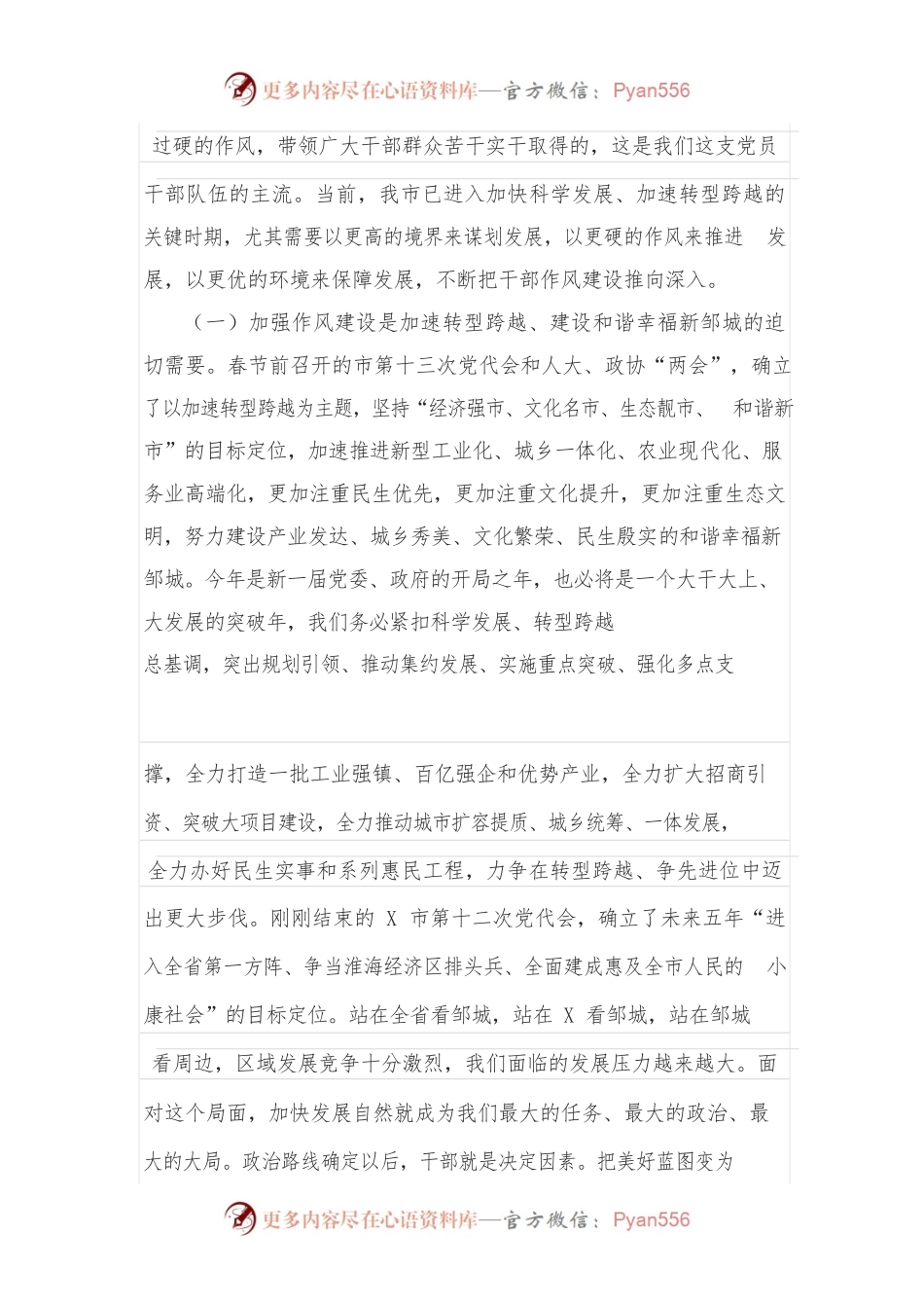 在2022年全市能力作风建设年推进会上的讲话.docx_第2页