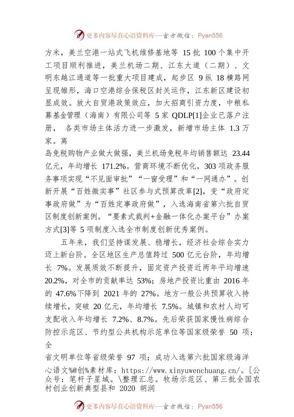 吴升娇：在海口市美兰区第八届人民代表大会第二次会议上讲话（20220311）.docx_第2页