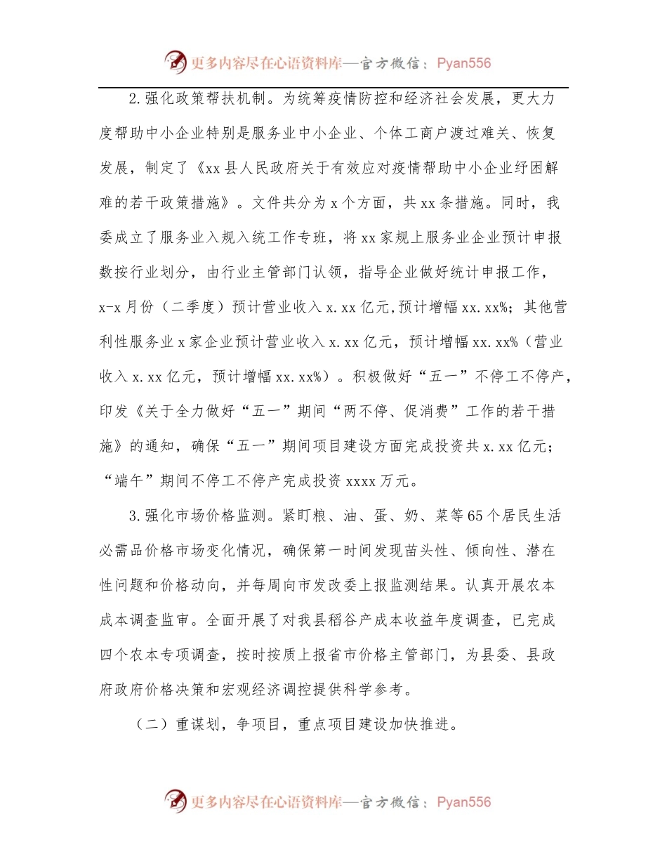 发改委2022年上半年工作总结[区县].docx_第2页