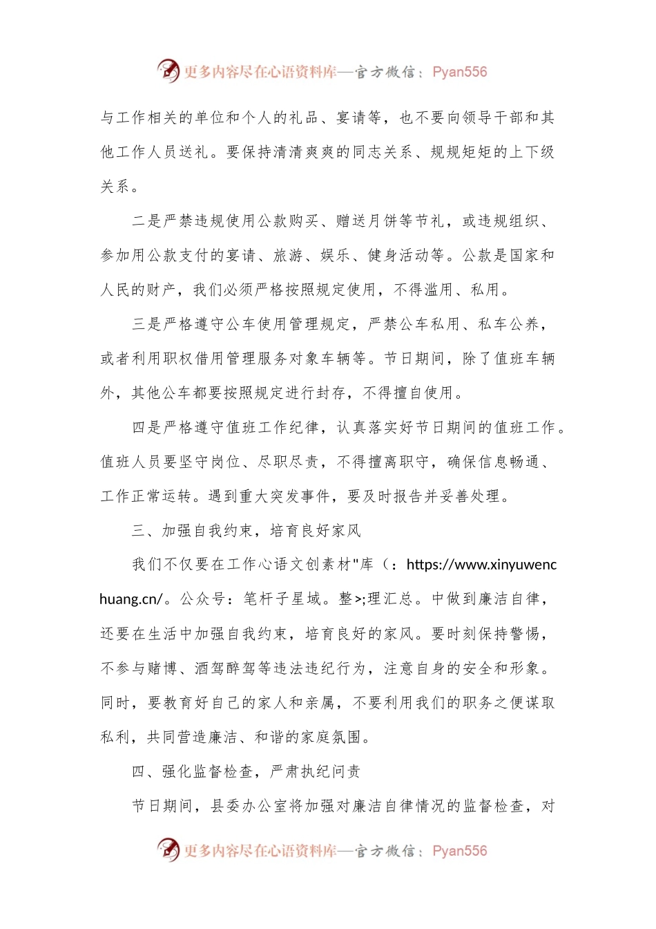 县委办公室中秋节廉政提醒谈话.docx_第2页