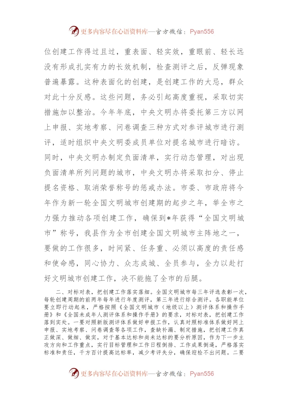 县领导在全国文明城市创建工作推进会上的讲话.docx_第2页