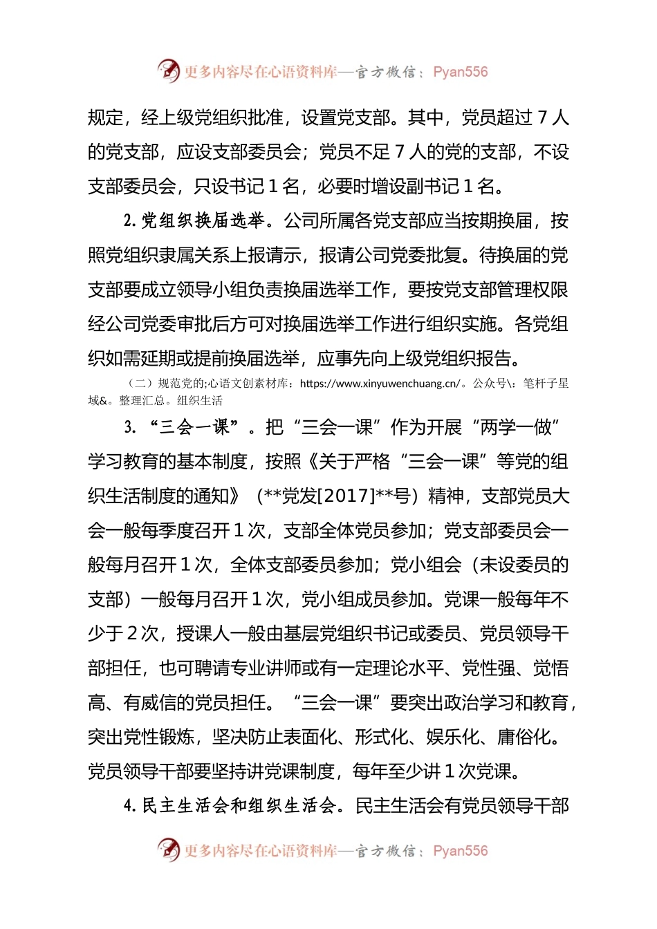 国有企业基层党组织建设规范提质年活动实施方案.docx_第2页