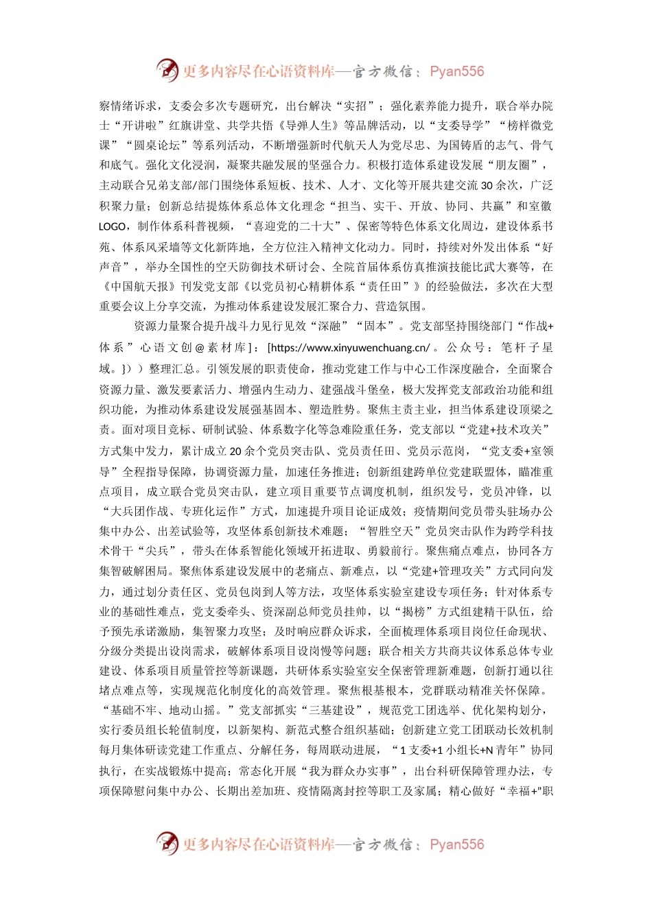 国企党支部关于党建工作进展情况汇报.docx_第2页