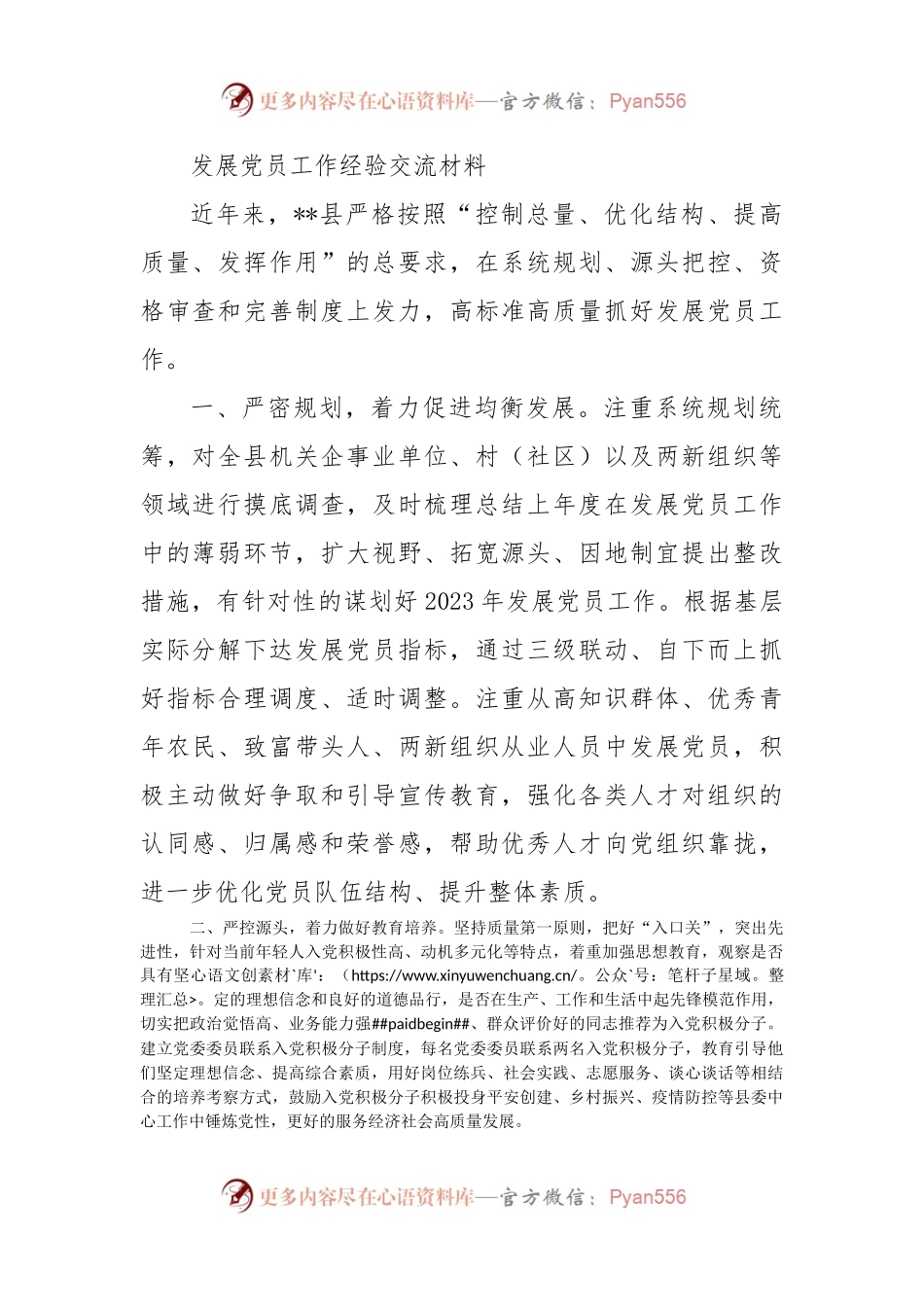 发展党员工作经验交流材料（三）.docx_第1页