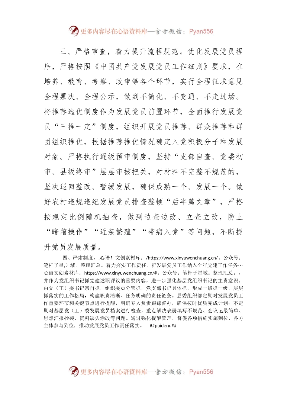 发展党员工作经验交流材料（三）.docx_第2页