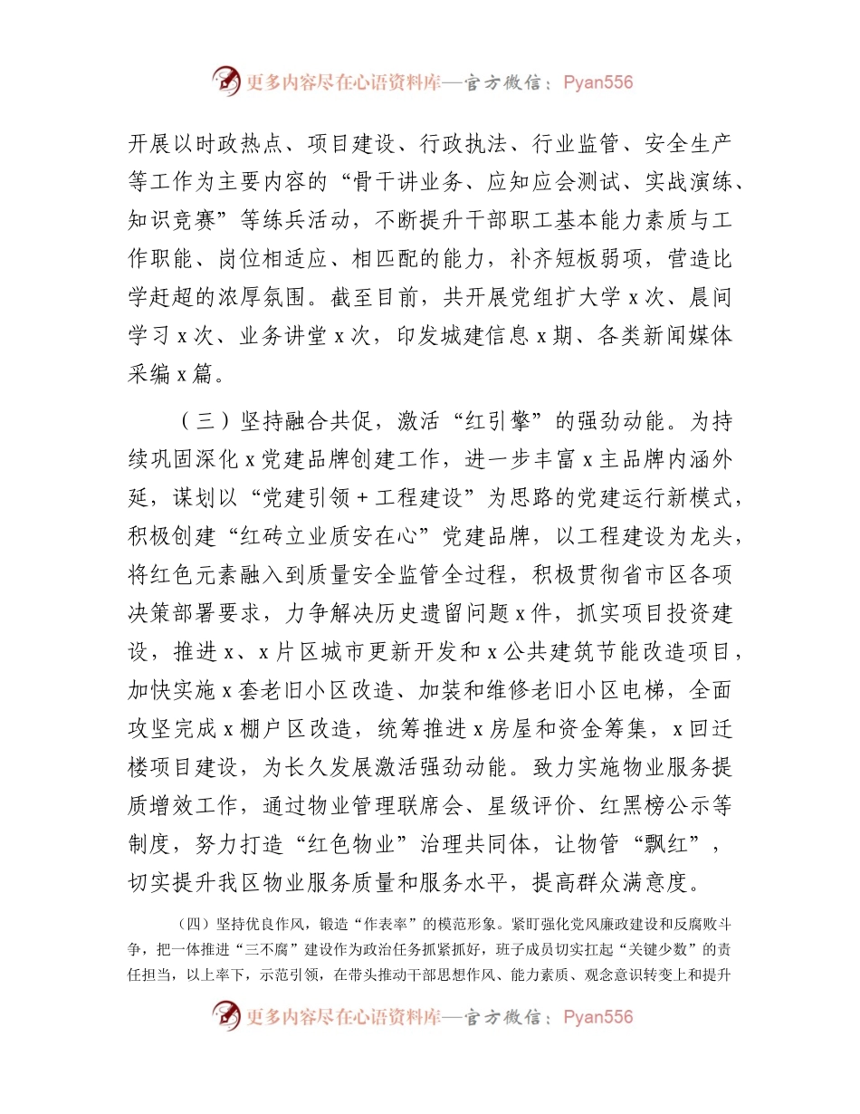 在2023年上半年党风廉政暨党建工作推进会上的汇报发言（住建）.docx_第2页