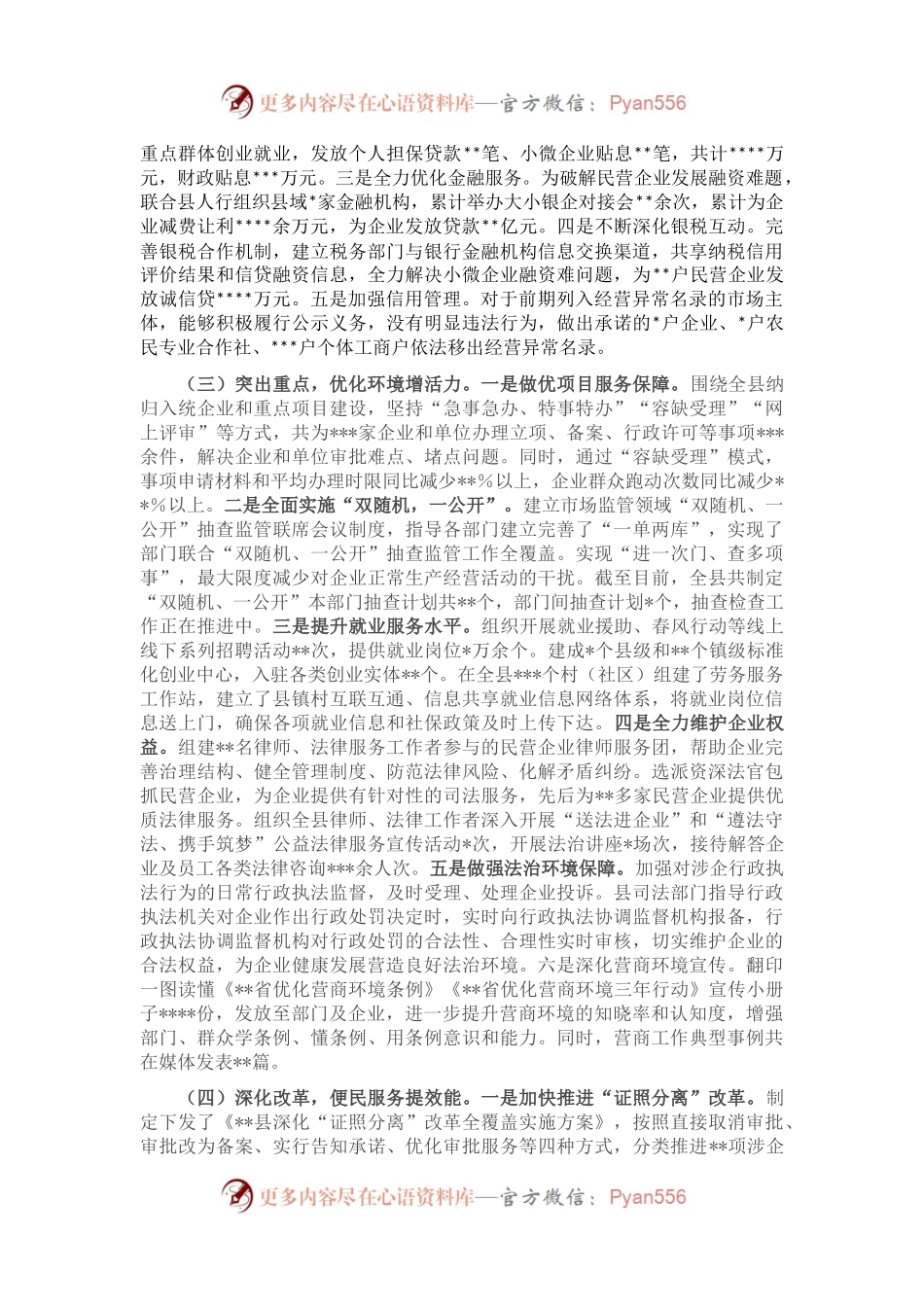 县创建营商环境最优区工作调研报告.docx_第2页