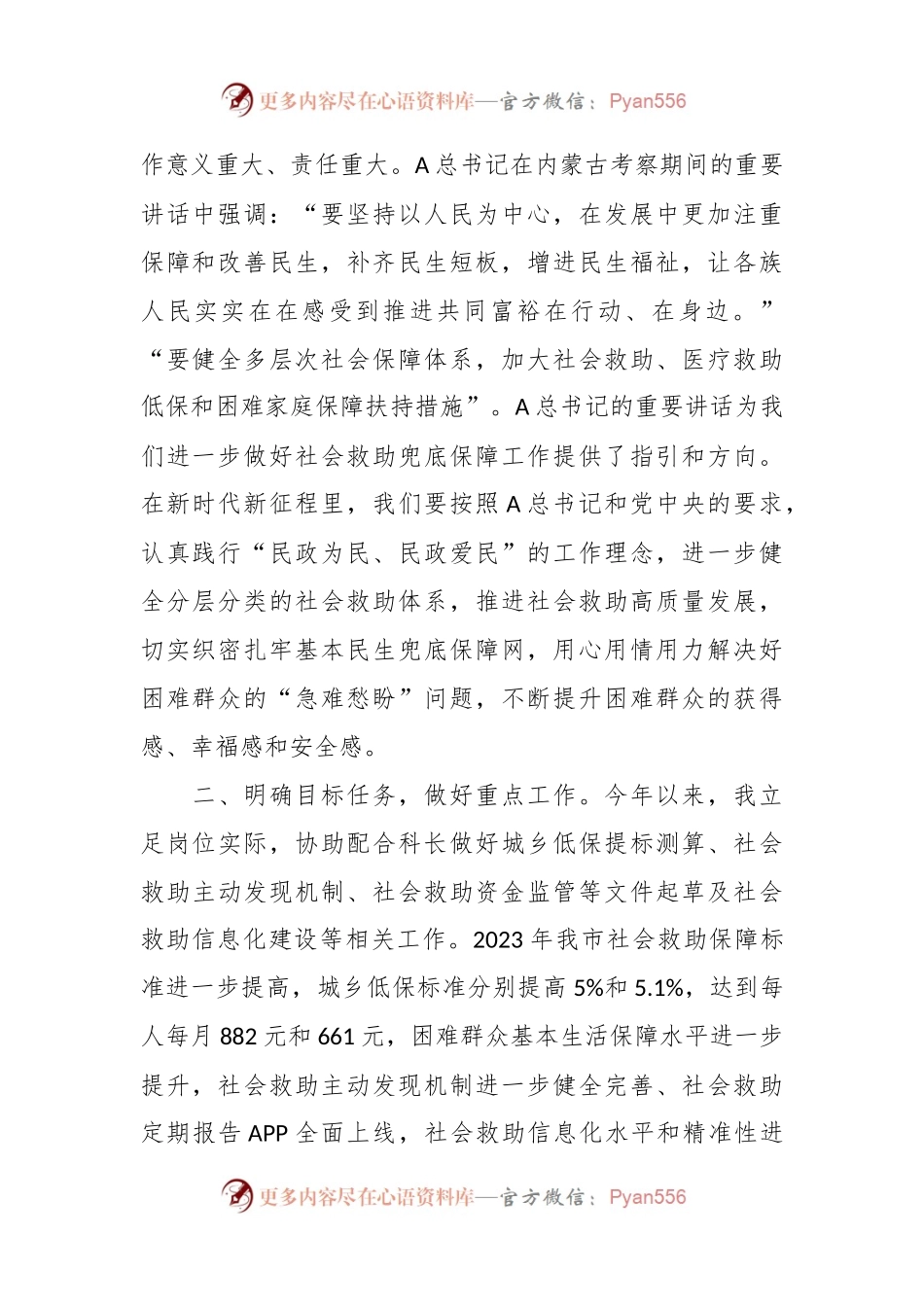 发言材料：坚持民政为民、民政爱民，助力高质量发展.docx_第2页