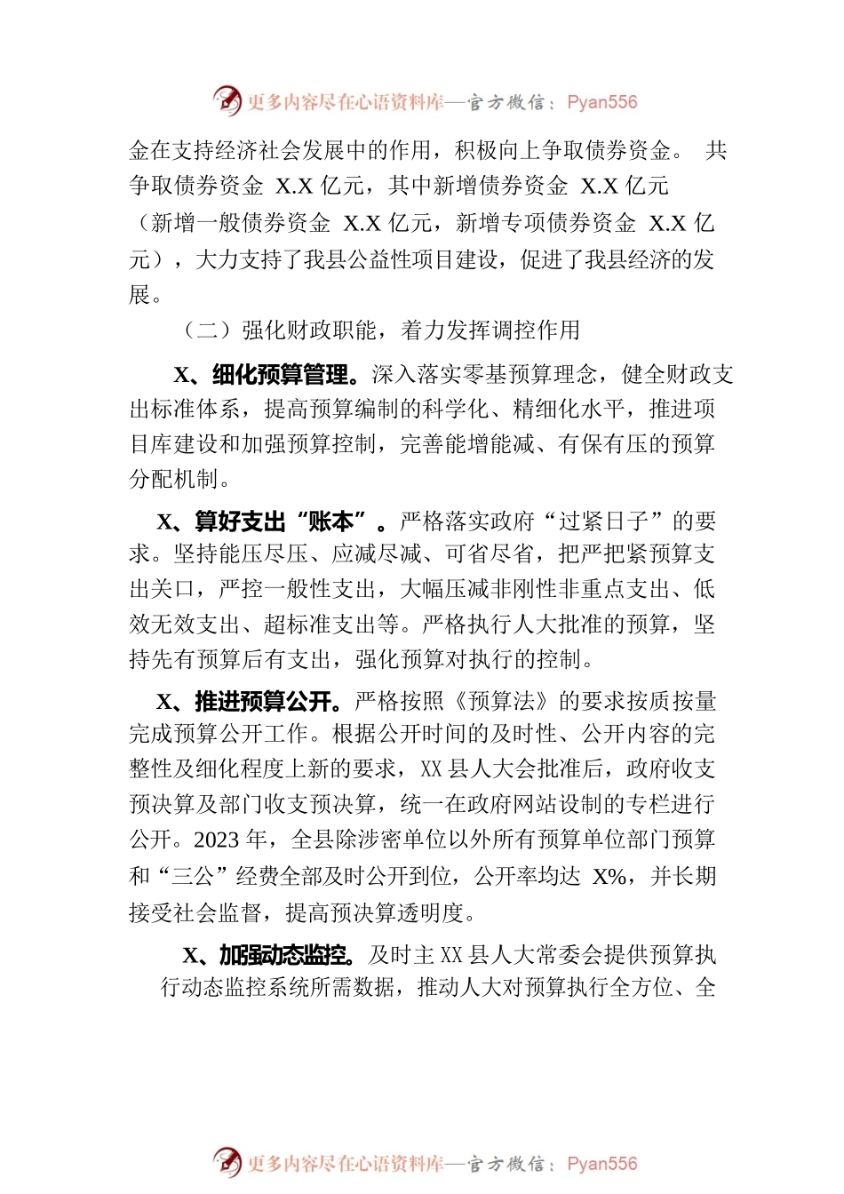 县财政局2023年工作总结及2024年工作计划.docx_第2页