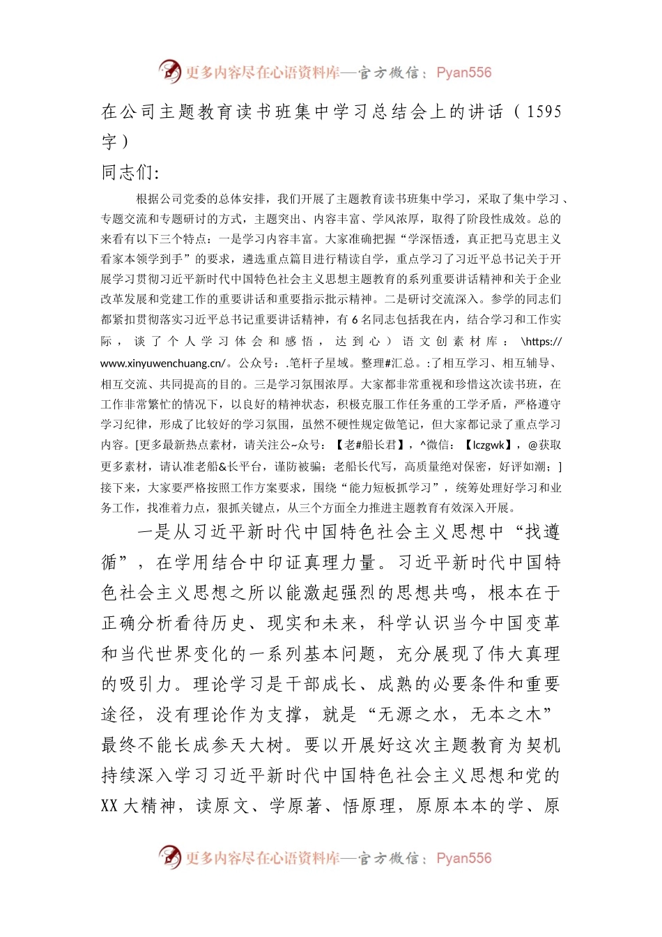 国企主题教育读书班集中学习总结会上的讲话.docx_第1页