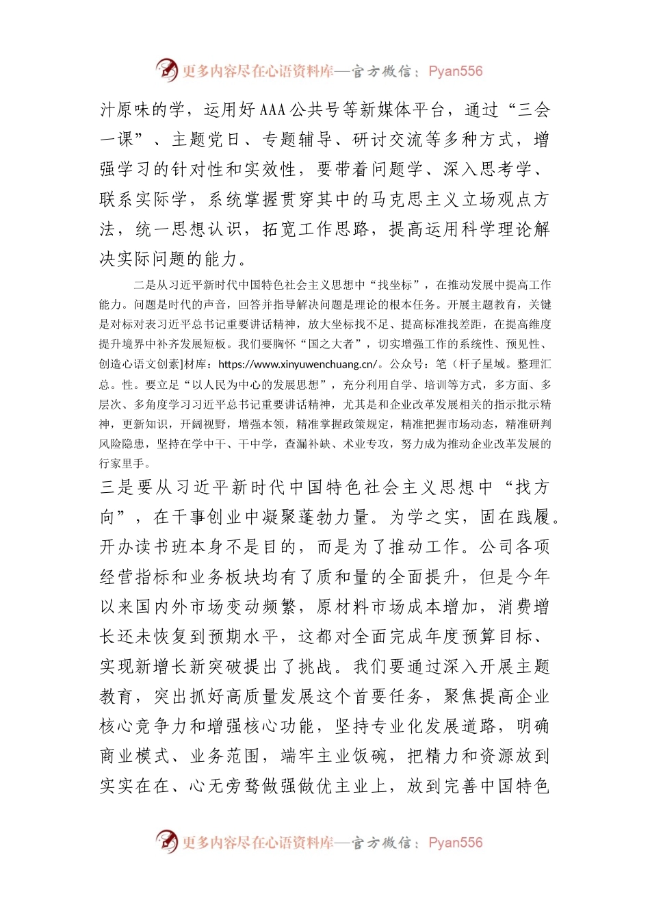 国企主题教育读书班集中学习总结会上的讲话.docx_第2页