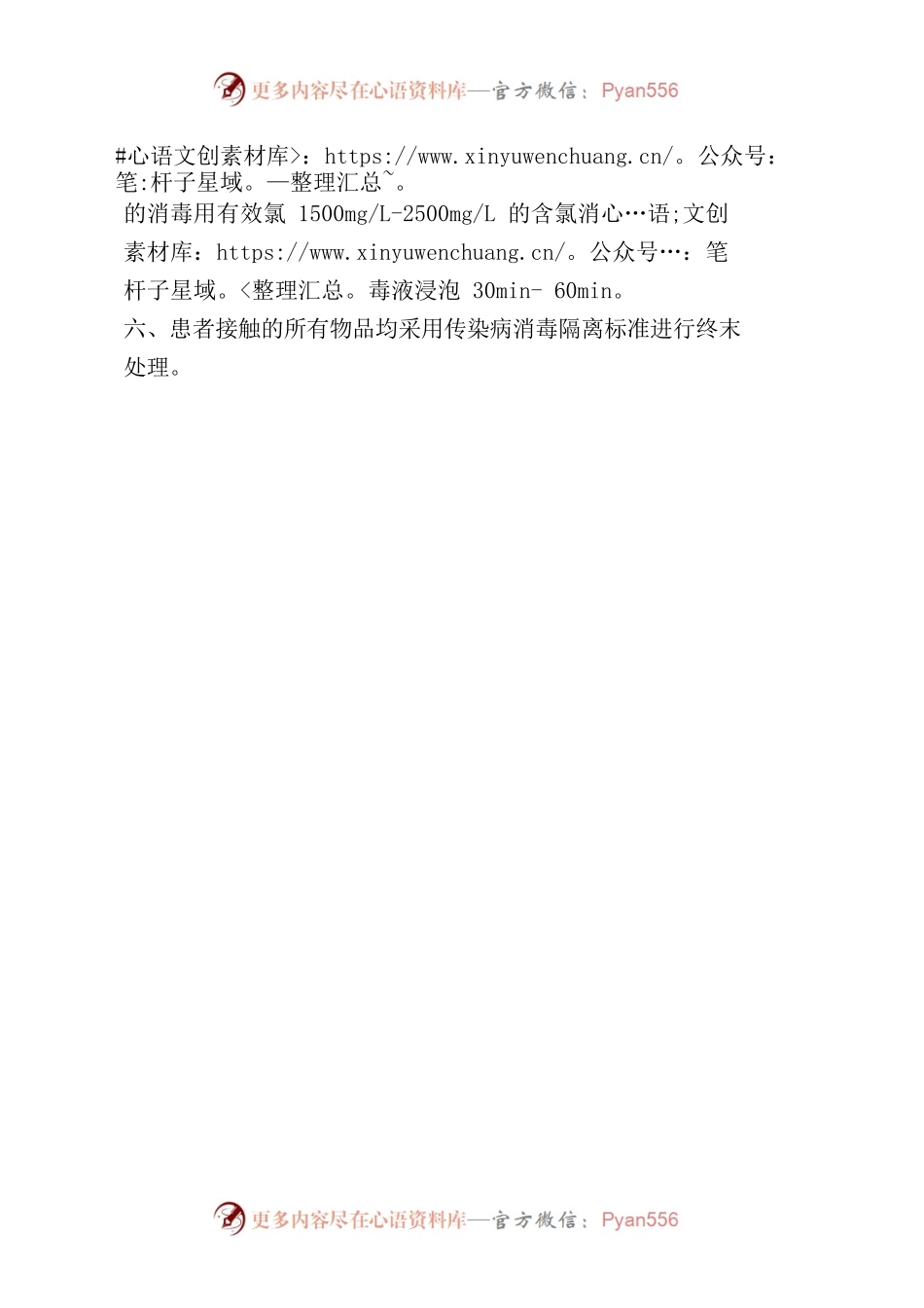 发热哨点诊室消毒隔离制度.docx_第2页