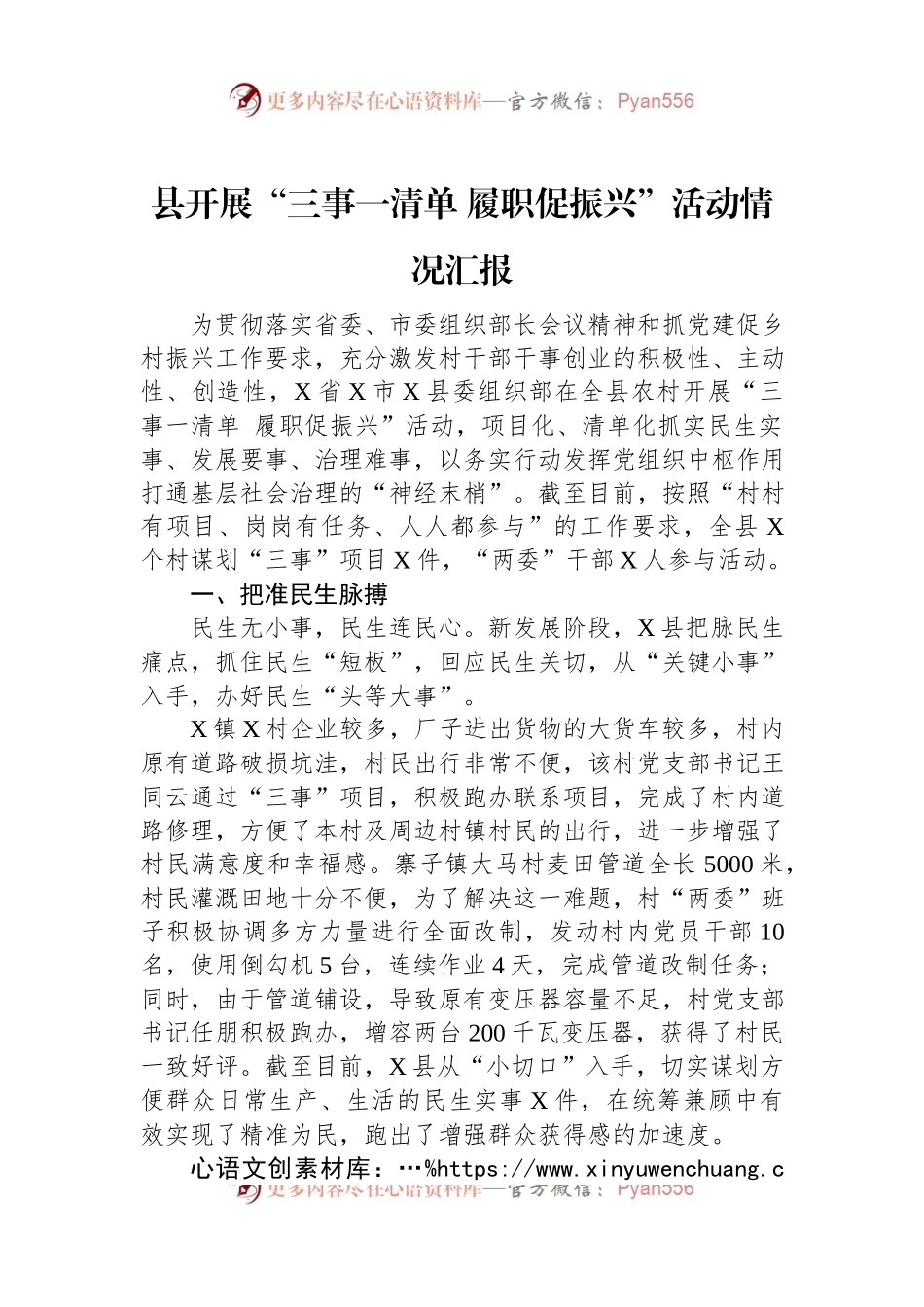 县开展“三事一清单+履职促振兴”活动情况汇报.docx_第1页