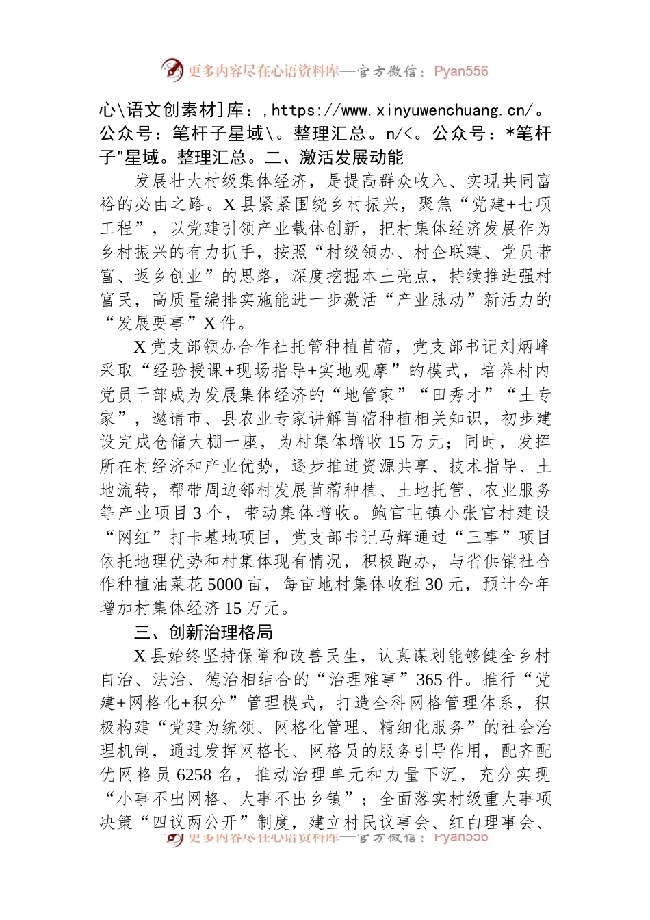 县开展“三事一清单+履职促振兴”活动情况汇报.docx_第2页