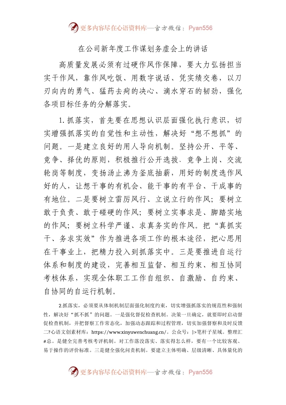 国企2024年工作谋划务虚会上的讲话.docx_第1页
