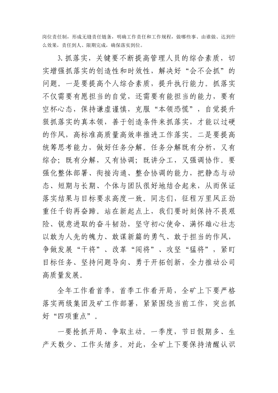国企2024年工作谋划务虚会上的讲话.docx_第2页