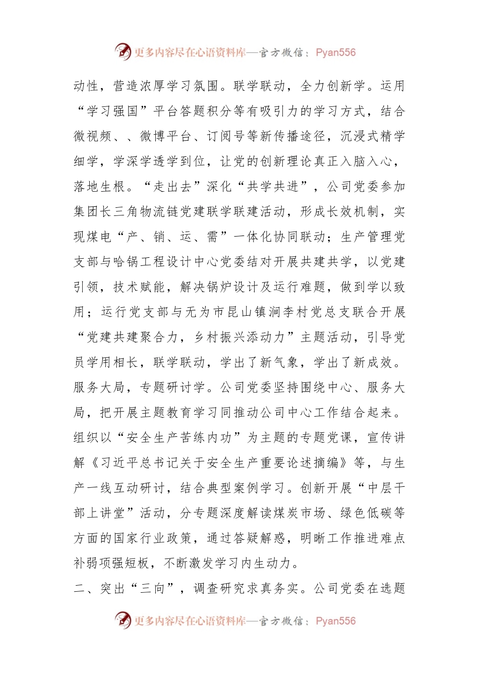 国企关于主题教育总结评估报告..docx_第2页