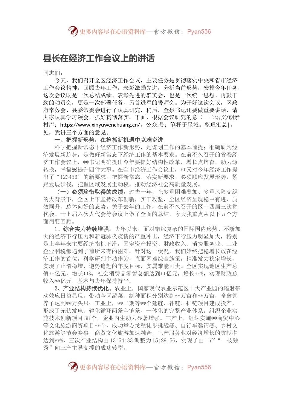 县长在经济工作会议上的讲话.docx_第1页