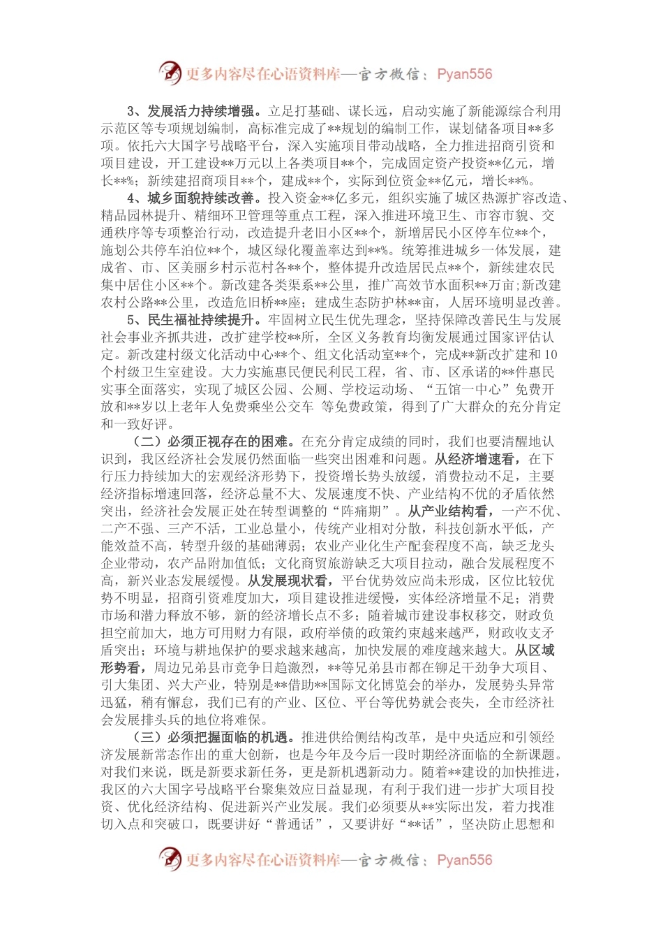 县长在经济工作会议上的讲话.docx_第2页