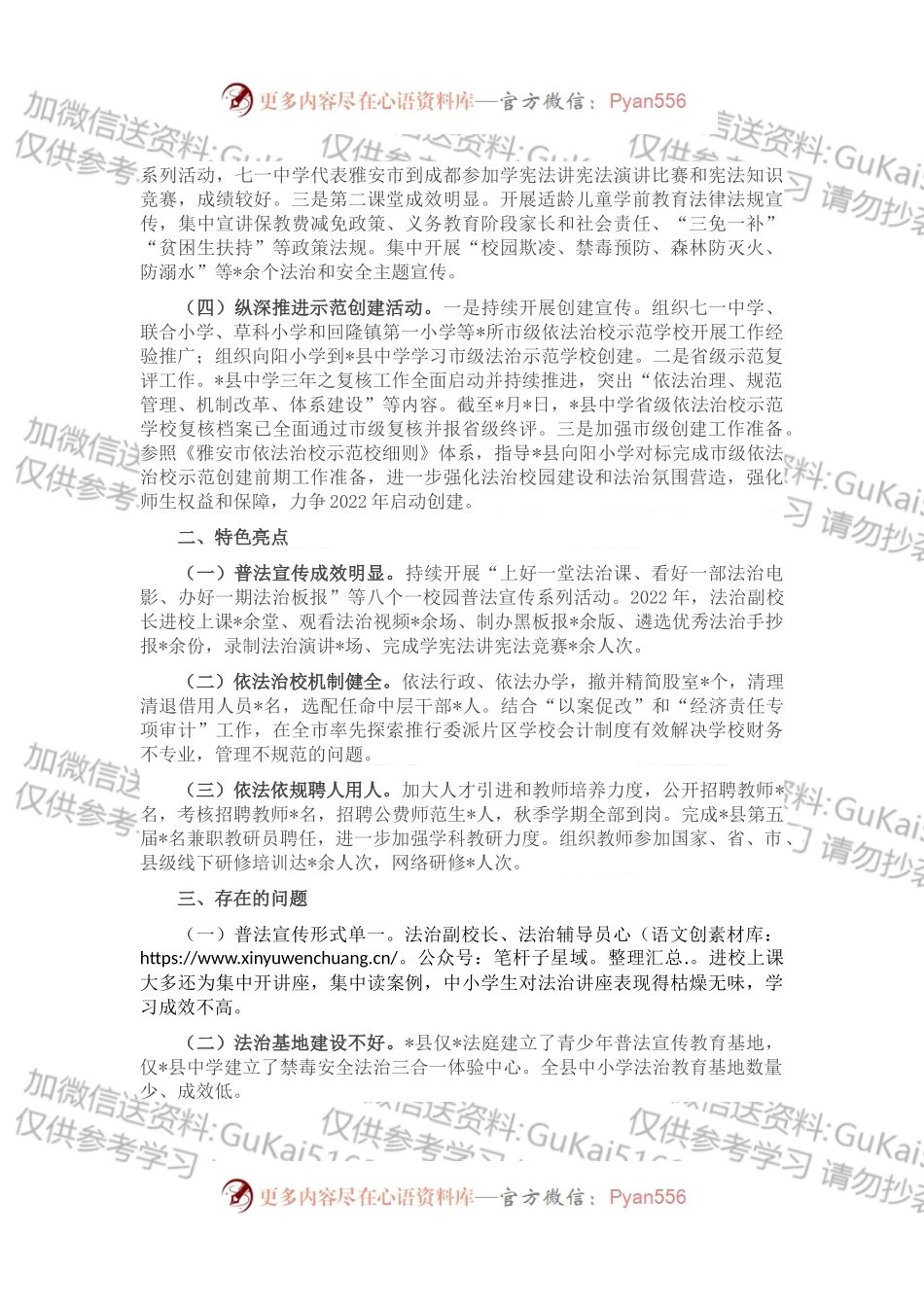 县教育局022年依法治县工作总结和2023年工作计划的报告.docx_第2页
