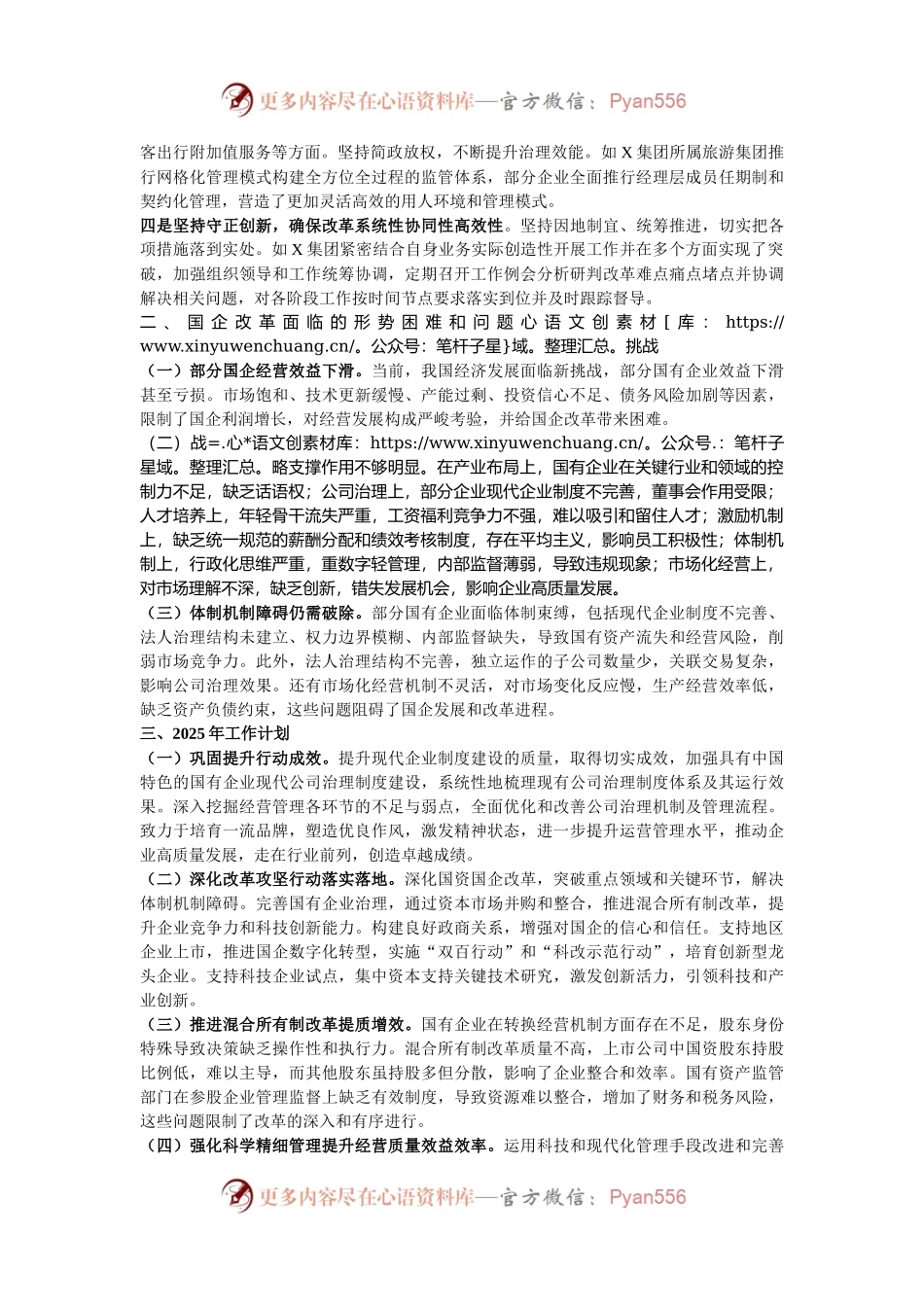 国有企业2024年国企改革深化提升行动工作情况总结.docx_第2页