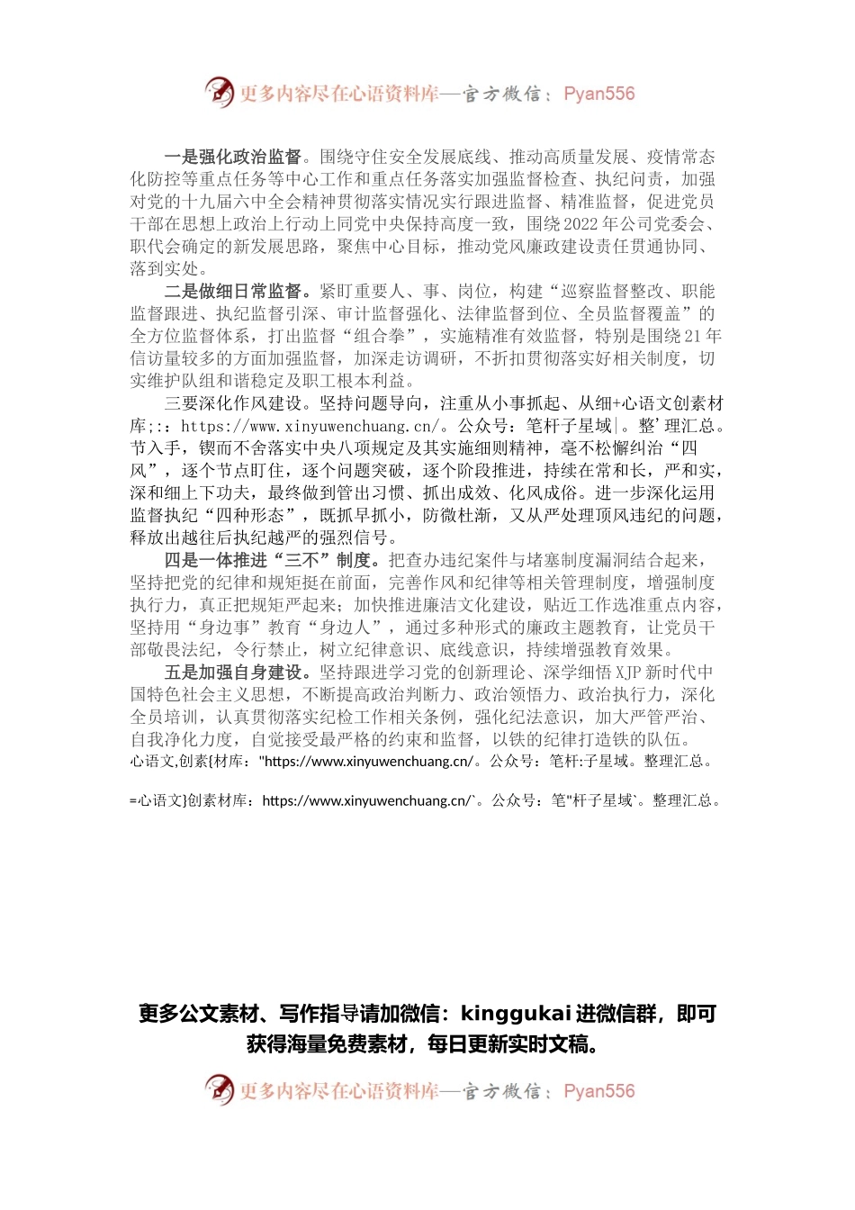 国企纪检监察部2021工作总结及2022工作计划.docx_第2页