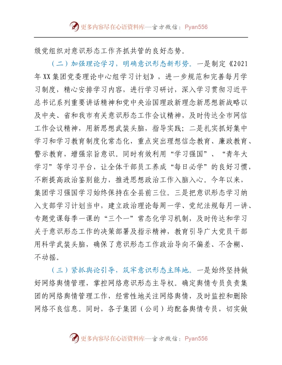 国企集团2021年上半年意识形态工作责任制度落实情况报告.docx_第2页
