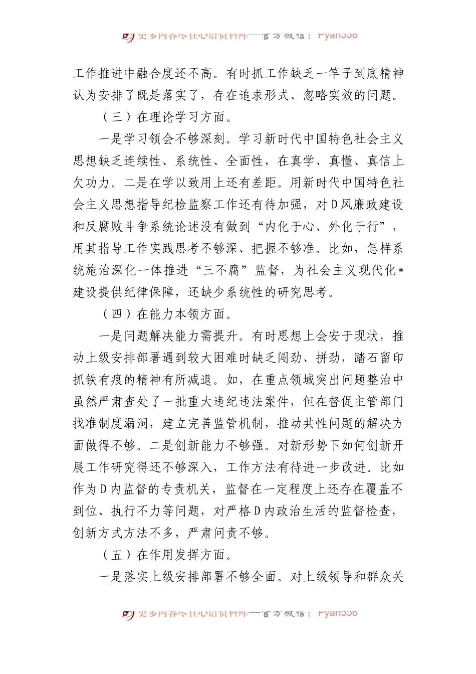 县纪委监委党员干部XX年度组织生活会检视剖析材料.docx_第2页