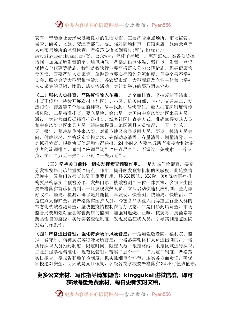 县委书记在全市疫情防控专题工作部署会议上的讲话.docx_第2页