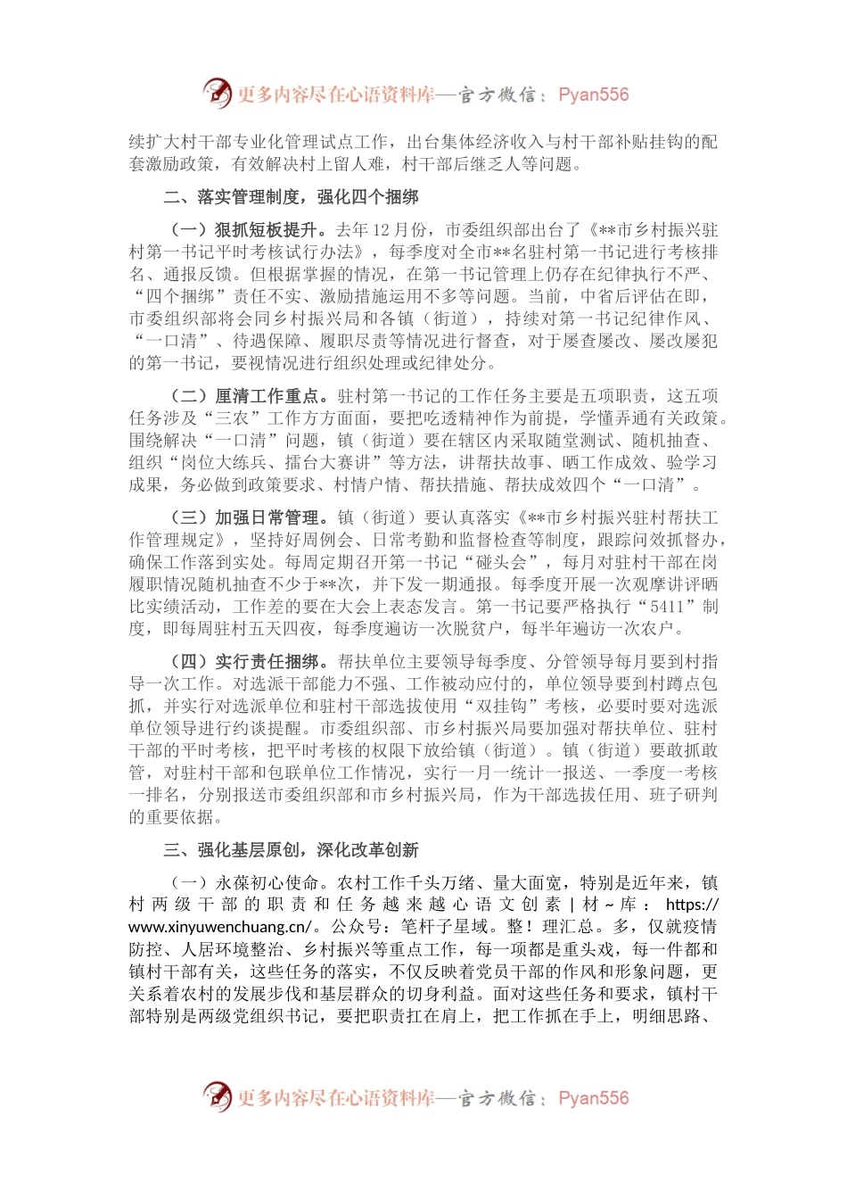 在2023年全市乡村振兴重点工作推进会上的讲话.docx_第2页