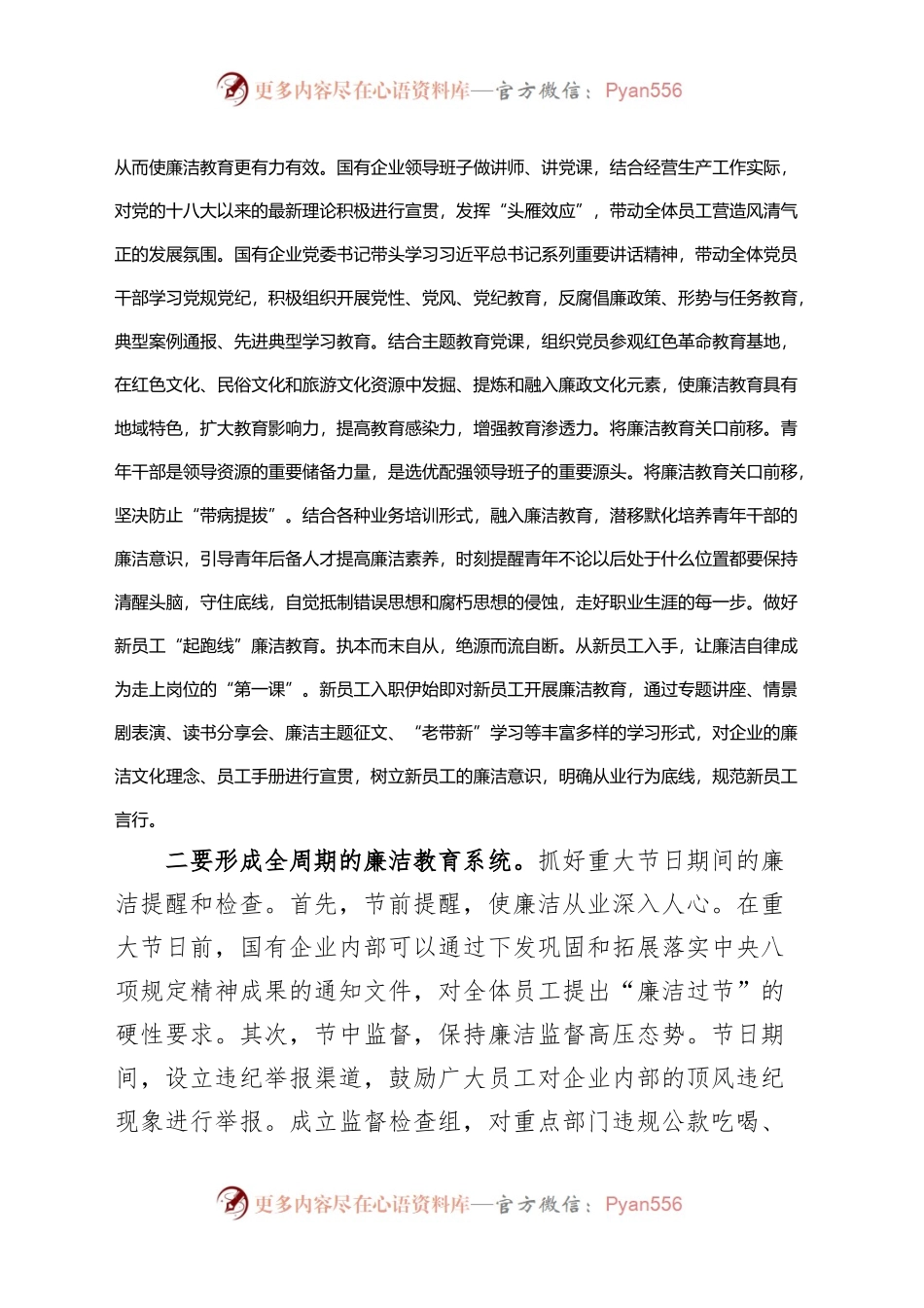 国有企业廉洁从业教育工作会议讲话公司.docx_第2页