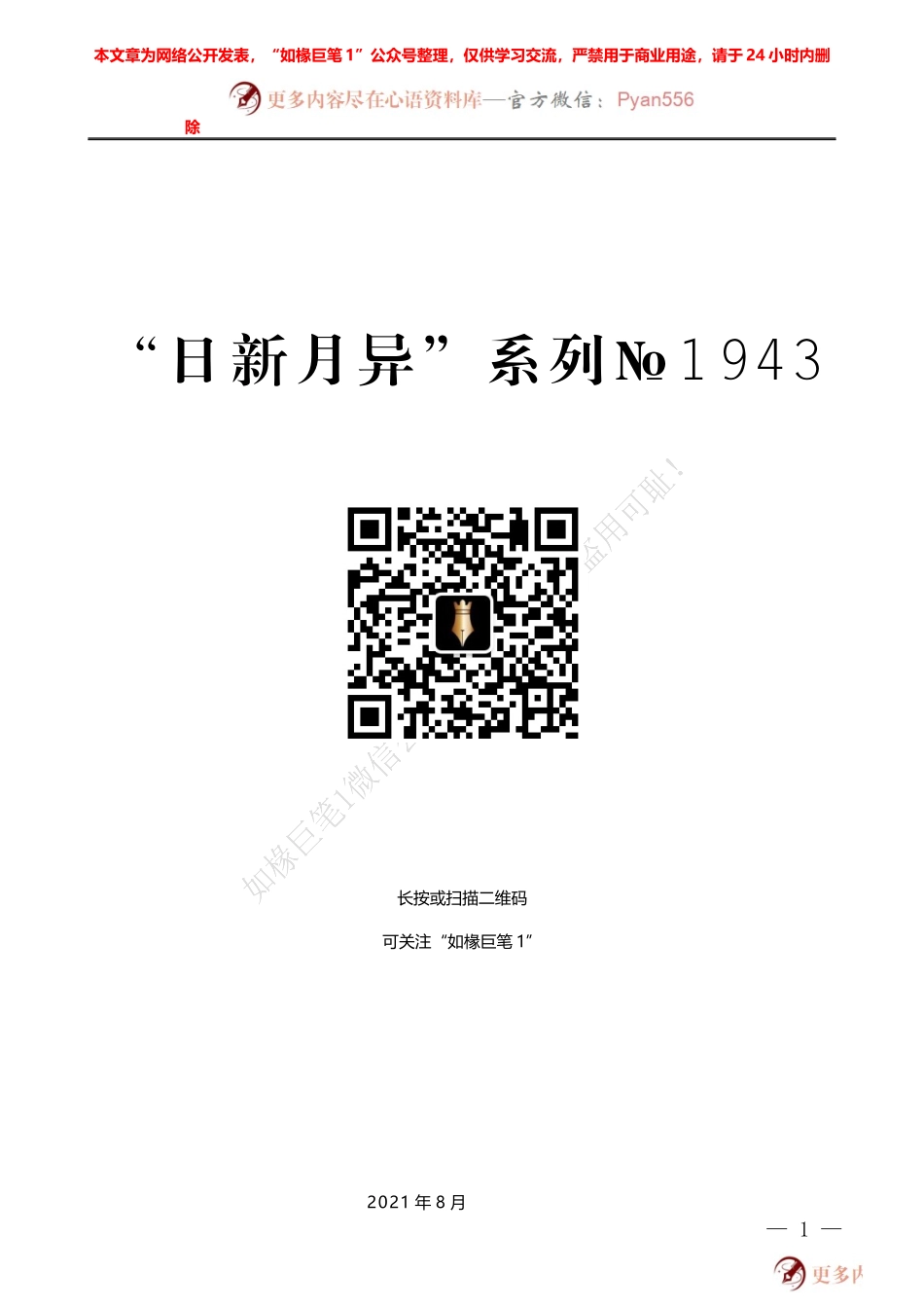 在2021全国石油和化工行业经济形势分析会上的总结发言.docx_第1页