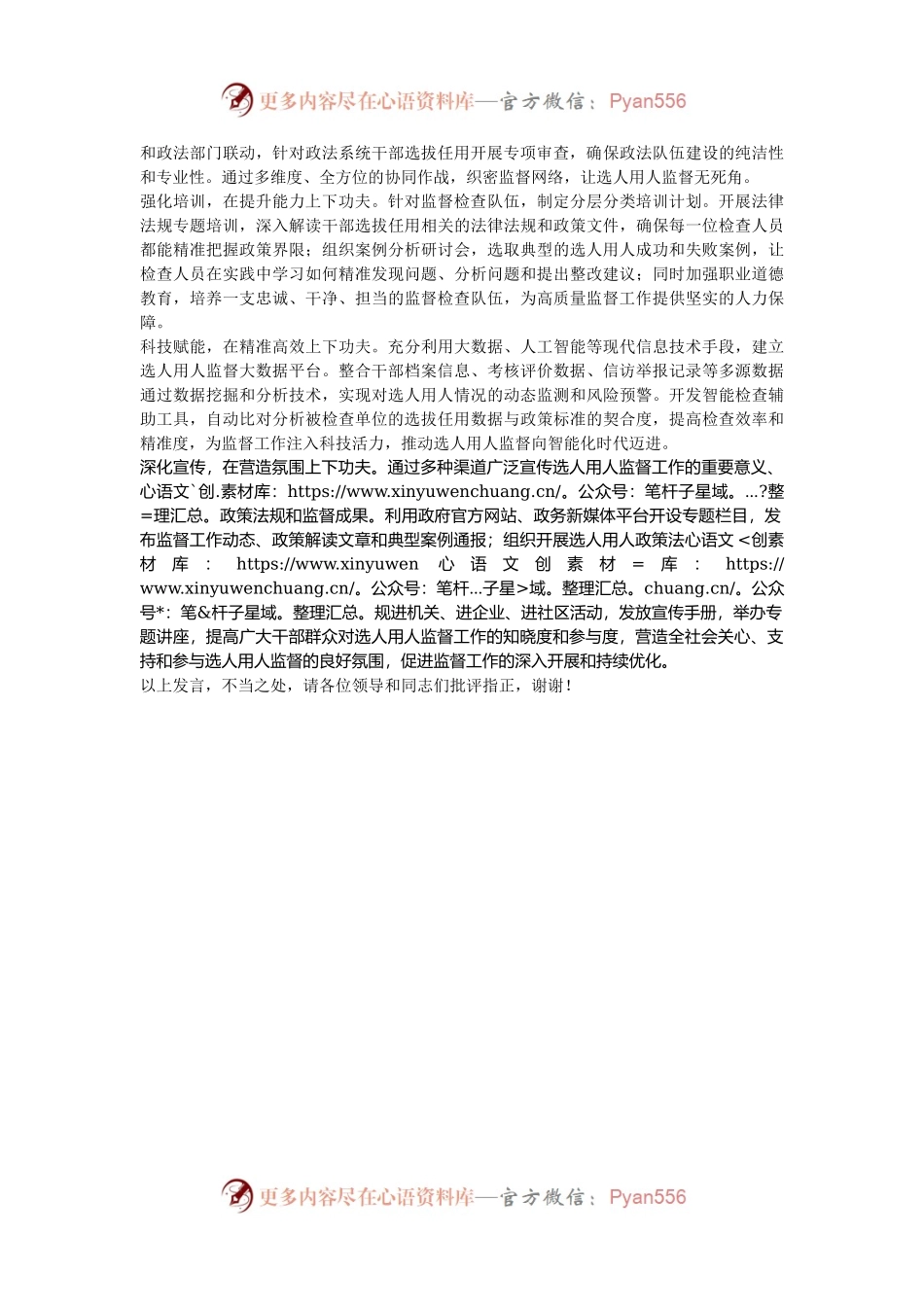 在2024年全市干部监督工作座谈会上的汇报发言.docx_第2页
