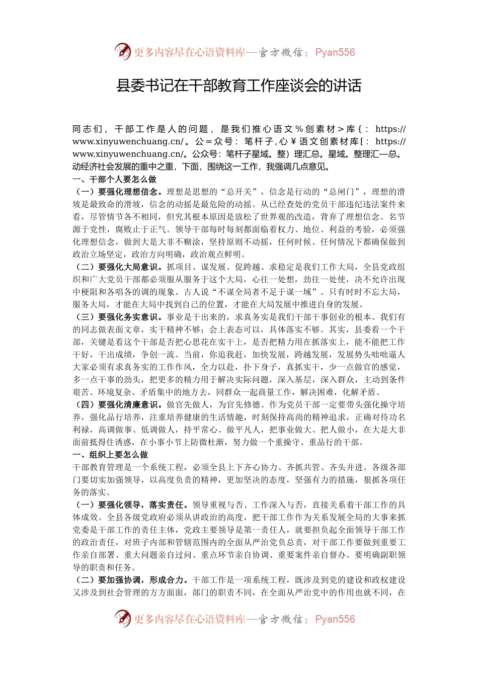 县委书记在干部教育工作座谈会的讲话.docx_第1页